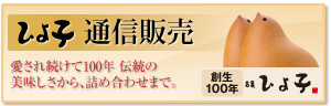 ひよ子　通信販売