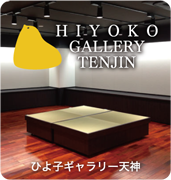 HIYOKO GALLERY TENJIN
