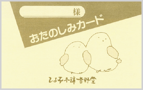 おたのしみカード